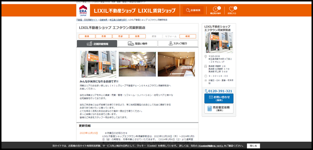 LIXIL不動産ショップ エフタウン鴻巣駅前店【LIXIL不動産ショップのERA不動産Online】