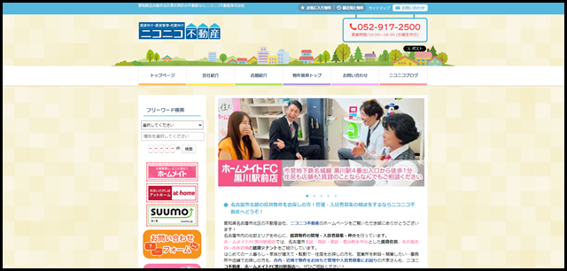 名古屋市北区の不動産ならニコニコ不動産