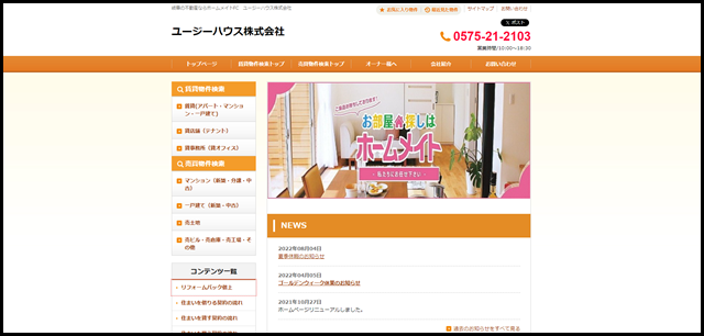 賃貸・売買ならユージーハウス株式会社