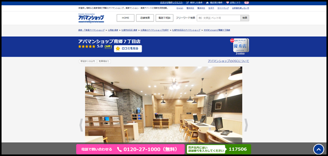 アパマンショップ南郷７丁目店の店舗紹介｜賃貸仲介・不動産会社【アパマンショップ】