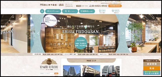 【恵比寿不動産】東京都心の賃貸マンション・購入・管理・売却