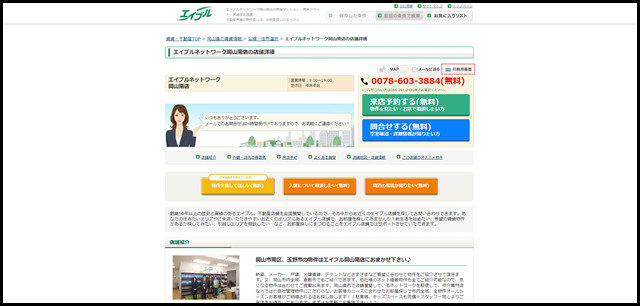 【エイブル】エイブルネットワーク岡山南店の店舗情報｜洲崎駅・岡山県岡山市南区周辺の不動産会社(不動産屋)をお探しの方へ