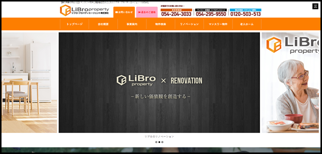 【静岡県静岡市駿河区】マンスリー物件と高齢者住宅のことならリブロ・プロパティエージェント株式会社｜リブロ・プロパティエージェント株式会社