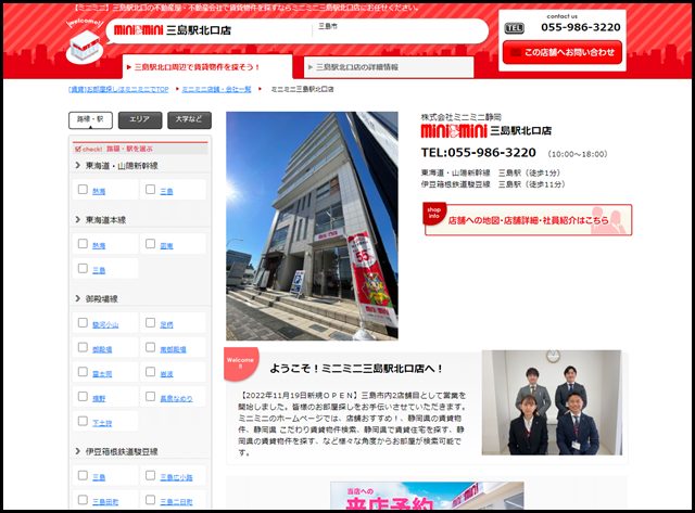 【ミニミニ】三島駅北口店（株式会社ミニミニ静岡）｜三島駅・三島市周辺の不動産屋・不動産会社はminiminiで