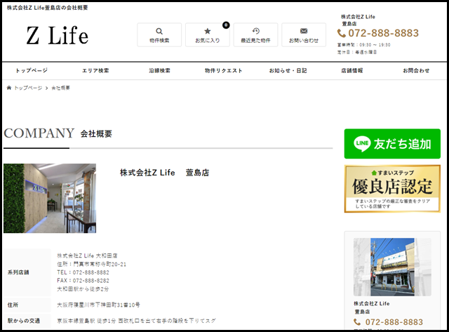 株式会社Z Life萱島店の詳細 - 株式会社ZLife