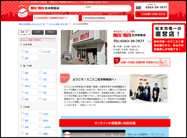 【ミニミニ】松本駅前店（株式会社ミニミニ城西）｜松本駅・松本市周辺の不動産屋・不動産会社はminiminiで