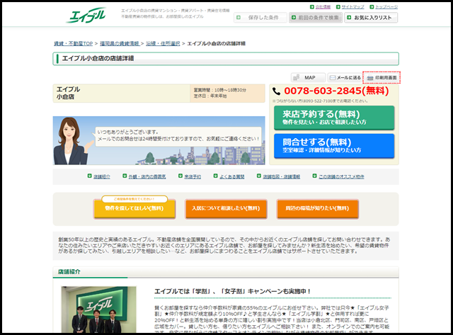 【エイブル】小倉店の店舗情報｜小倉駅・福岡県北九州市小倉北区周辺の不動産会社(不動産屋)をお探しの方へ