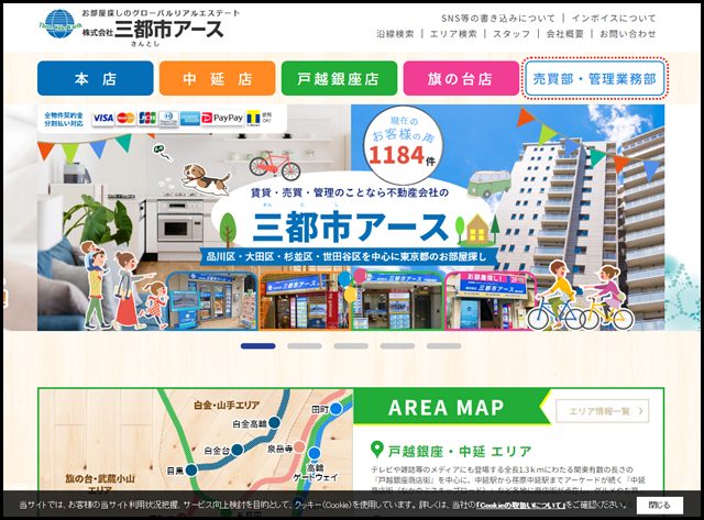 中延・戸越銀座・旗の台の賃貸・売買・管理は三都市アース(さんとしアース)へ