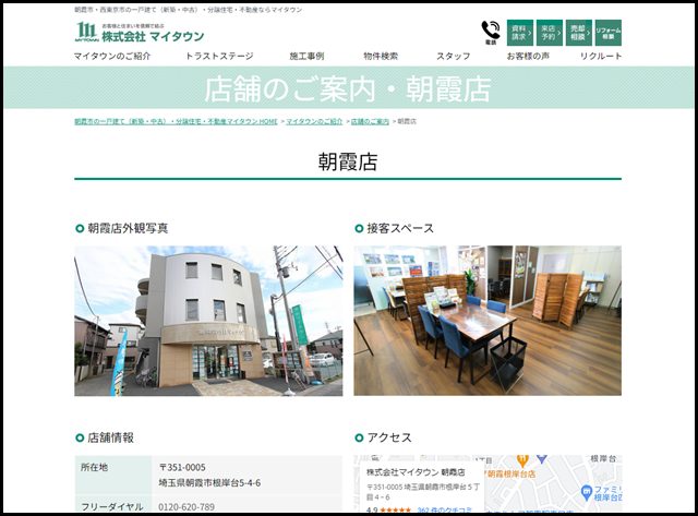 朝霞店|店舗のご案内|朝霞市・西東京市の一戸建て(新築・中古)・分譲住宅・不動産なら【マイタウン】