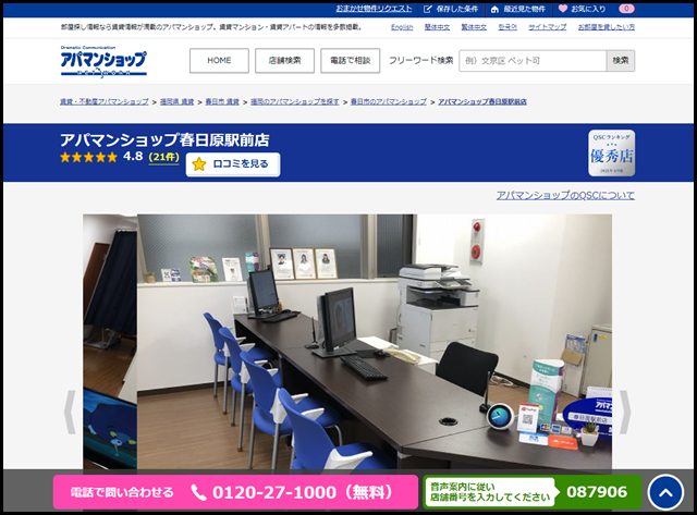 アパマンショップ春日原駅前店の店舗紹介｜賃貸仲介・不動産会社【アパマンショップ】