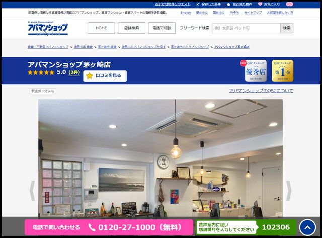 アパマンショップ茅ヶ崎店の店舗紹介｜賃貸仲介・不動産会社【アパマンショップ】