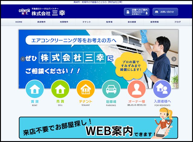 高崎市・前橋市の不動産のことなら【株式会社三幸】 (1)