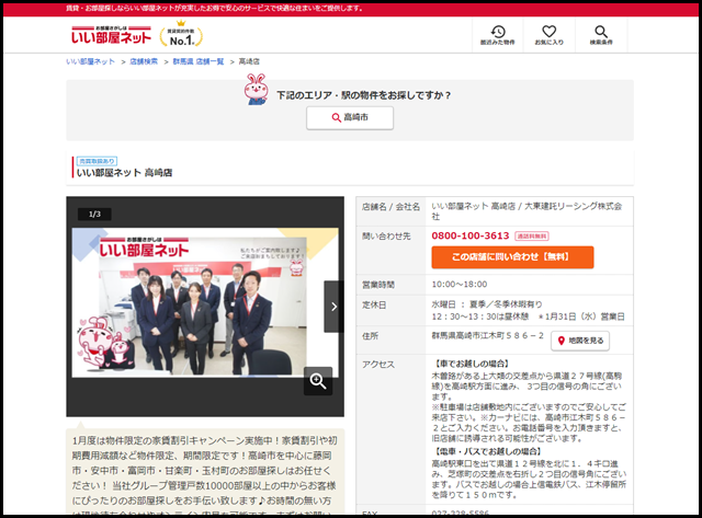 高崎店 - いい部屋ネットの大東建託リーシング