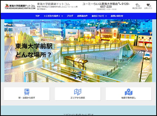 【学生紹介No.1】東海大学前賃貸ドットコム