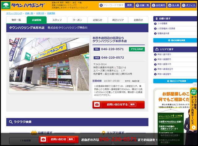 本厚木店｜タウンハウジング