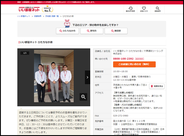 ひたちなか店 - いい部屋ネットの大東建託リーシング