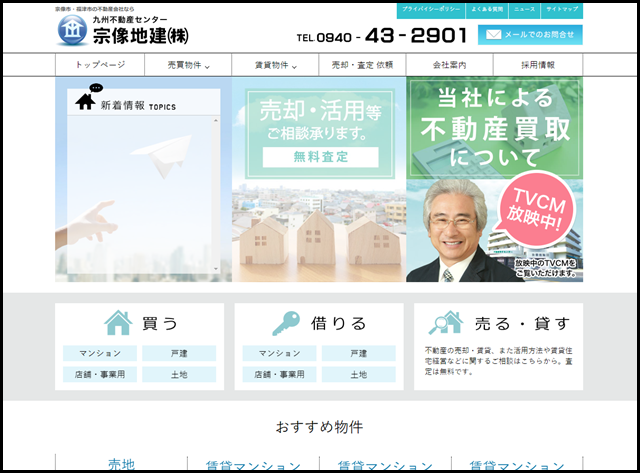 宗像市・福津市の不動産売買・賃貸 - 宗像地建