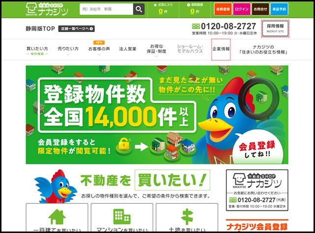 浜松市中央区・浜名区・磐田市の土地・不動産情報｜戸建て･中古マンション･土地の情報なら不動産SHOPナカジツ浜松本店