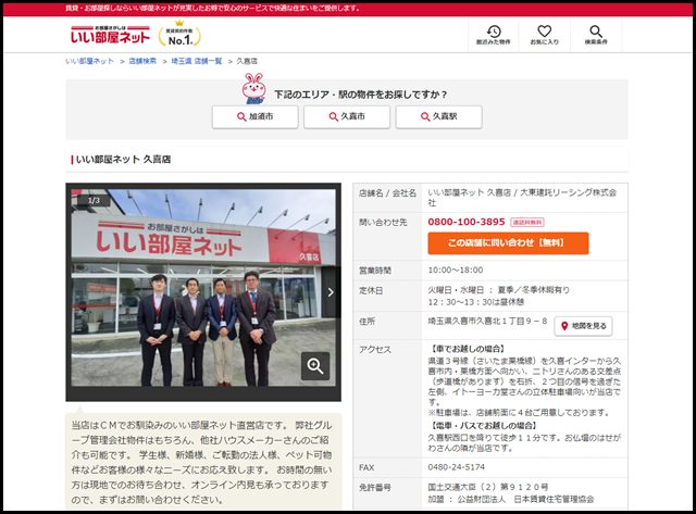 久喜店 - いい部屋ネットの大東建託リーシング