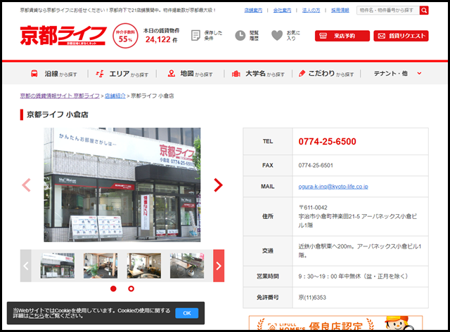 小倉店-京都ライフ®︎