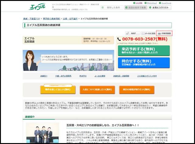 【エイブル】五反田店の店舗情報|五反田駅・東京都品川区周辺の不動産会社(不動産屋)をお探しの方へ