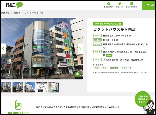 ピタットハウス茅ヶ崎店(株式会社エステートデザイン)