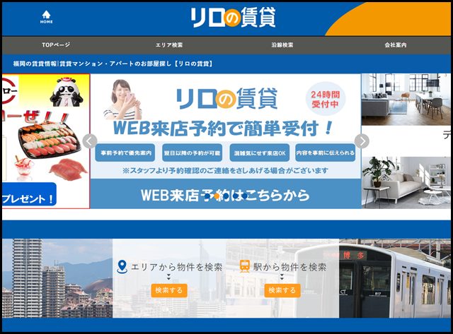 福岡の賃貸マンション・アパートのお部屋探し【リロの賃貸】