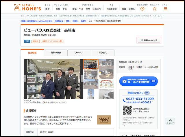 【ホームズ】ビューハウス株式会社　高崎店の店舗情報｜不動産会社[不動産屋]の検索