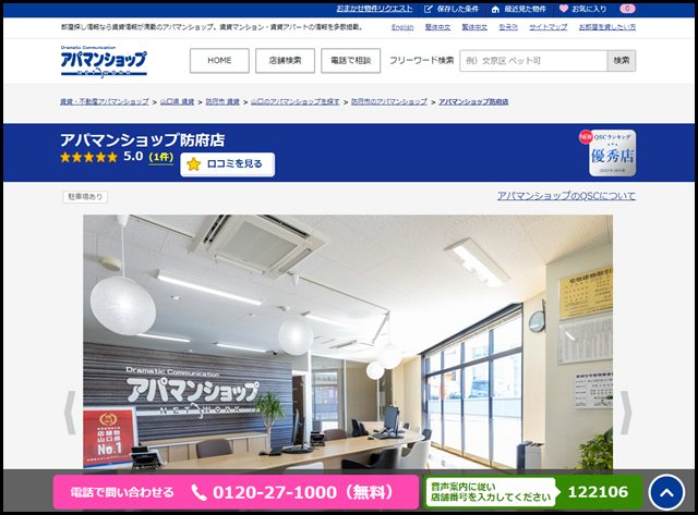 アパマンショップ防府店の店舗紹介|賃貸仲介・不動産会社【アパマンショップ】