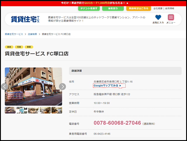 賃貸住宅サービス FC塚口店【賃貸住宅サービス】