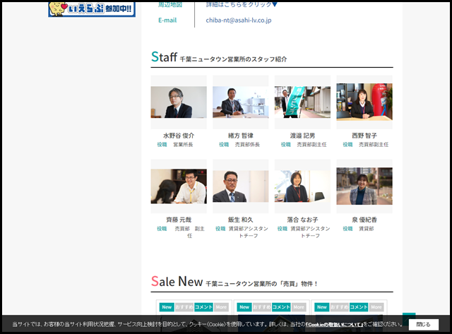 千葉ニュータウン営業所|首都圏の不動産|朝日リビング