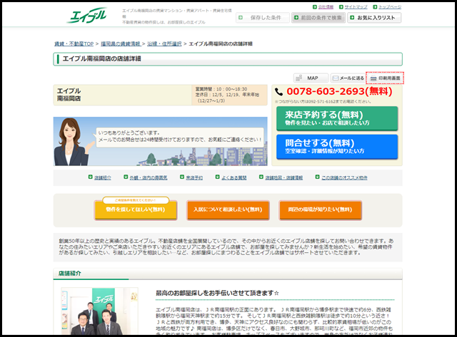 【エイブル】南福岡店の店舗情報｜南福岡駅・福岡県福岡市博多区周辺の不動産会社(不動産屋)をお探しの方へ
