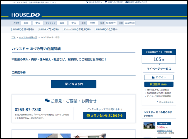 ハウスドゥ あづみ野(さくら不動産株式会社)の紹介ページ。【ハウスドゥドットコム】不動産や住宅購入など不動産売買に関する情報満載！