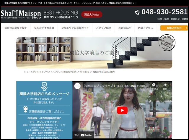 獨協大学前店のご案内|シャーメゾン・マンション・アパートのシャーメゾンショップベストハウジング