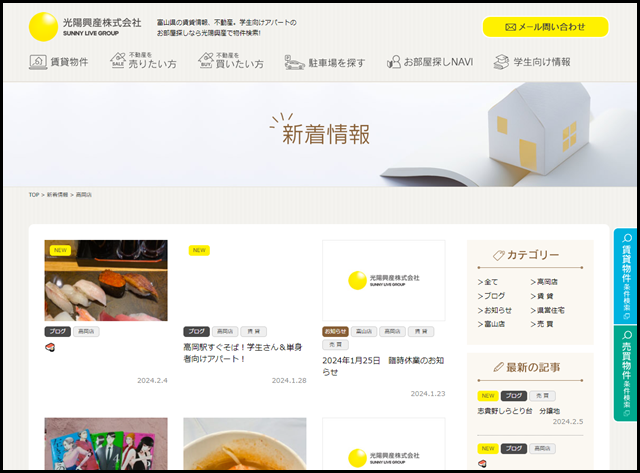 高岡店 - 新着情報 - 光陽興産 不動産サイト