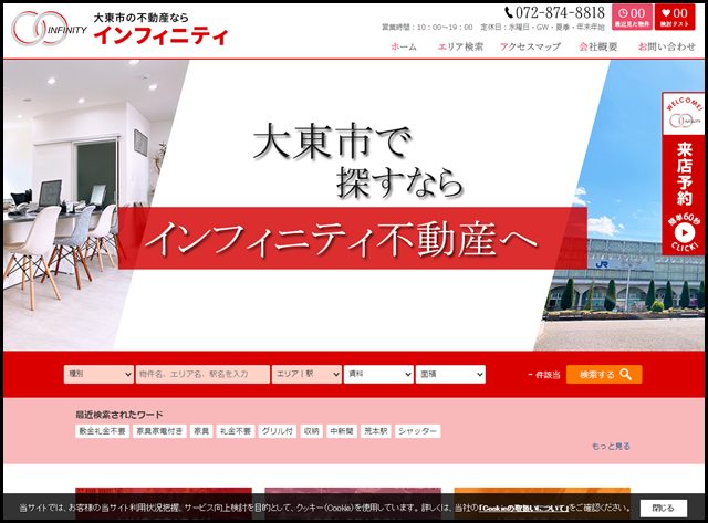 大東市の賃貸をお探しならインフィニティ不動産