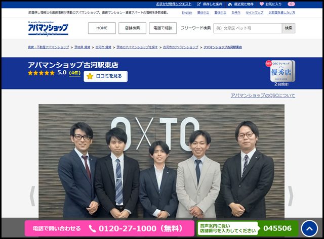 アパマンショップ古河駅東店の店舗紹介|賃貸仲介・不動産会社【アパマンショップ】