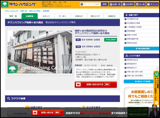 祖師ヶ谷大蔵店|タウンハウジング