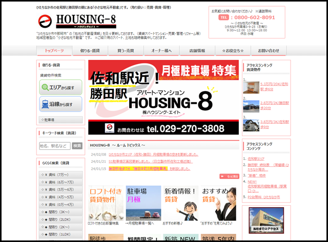 ひたちなか(勝田・佐和)、那珂の賃貸アパートはハウジングエイトへ
