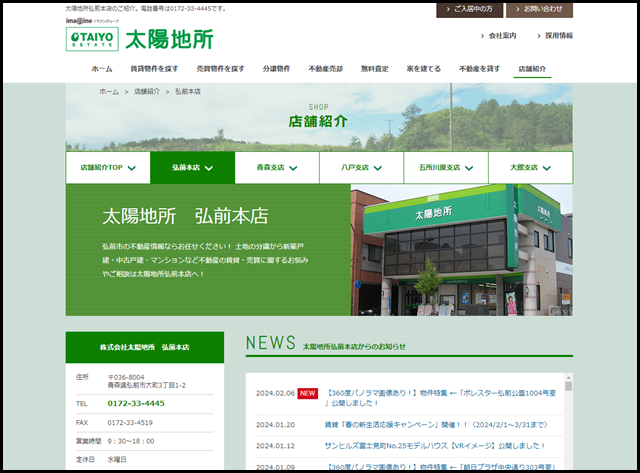 店舗紹介 弘前本店【太陽地所】青森県弘前市、青森市、八戸市、五所川原市、秋田県大館市の不動産
