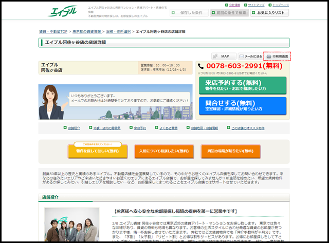 【エイブル】阿佐ヶ谷店の店舗情報|阿佐ケ谷駅・東京都杉並区周辺の不動産会社(不動産屋)をお探しの方へ