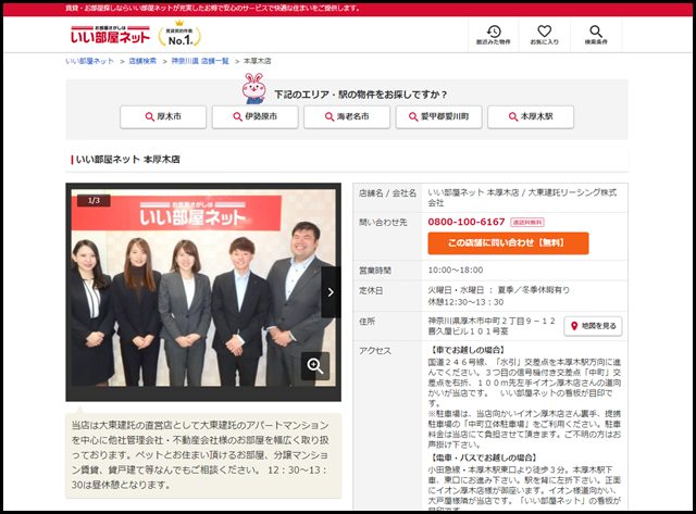 本厚木店 - いい部屋ネットの大東建託リーシング