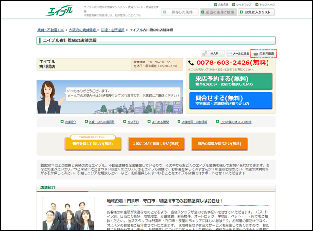【エイブル】古川橋店の店舗情報｜古川橋駅・大阪府門真市周辺の不動産会社(不動産屋)をお探しの方へ