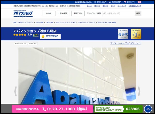アパマンショップ近鉄八尾店の店舗紹介｜賃貸仲介・不動産会社【アパマンショップ】