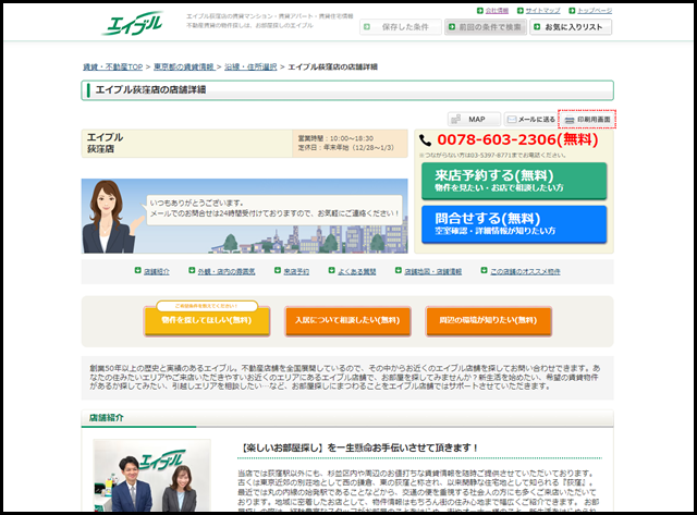 【エイブル】荻窪店の店舗情報|荻窪駅・東京都杉並区周辺の不動産会社(不動産屋)をお探しの方へ