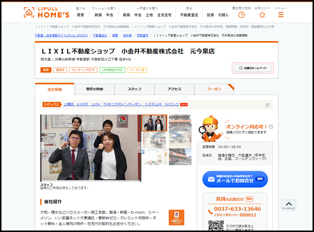 【ホームズ】ＬＩＸＩＬ不動産ショップ　小金井不動産株式会社　元今泉店の店舗情報｜不動産会社[不動産屋]の検索