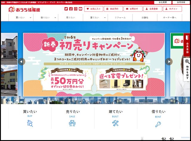 弘前・青森の不動産のことならおうち情報館|ビジョナリー・アンド・カンパニー株式会社