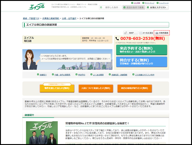 【エイブル】塚口店の店舗情報|塚口駅・兵庫県尼崎市周辺の不動産会社(不動産屋)をお探しの方へ