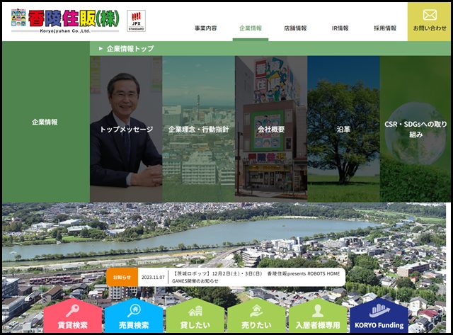 香陵住販株式会社 - 茨城県水戸市の不動産会社 (2)