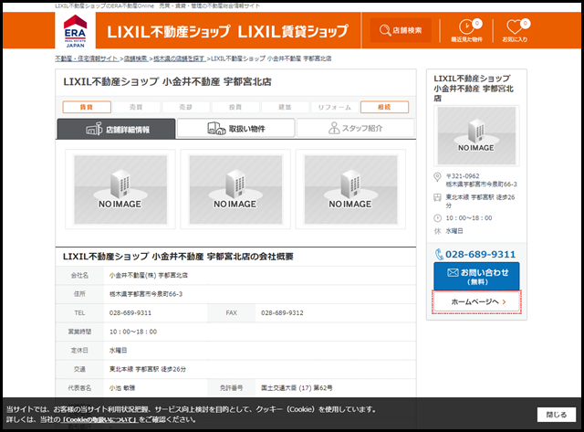 LIXIL不動産ショップ 小金井不動産 宇都宮北店【LIXIL不動産ショップのERA不動産Online】